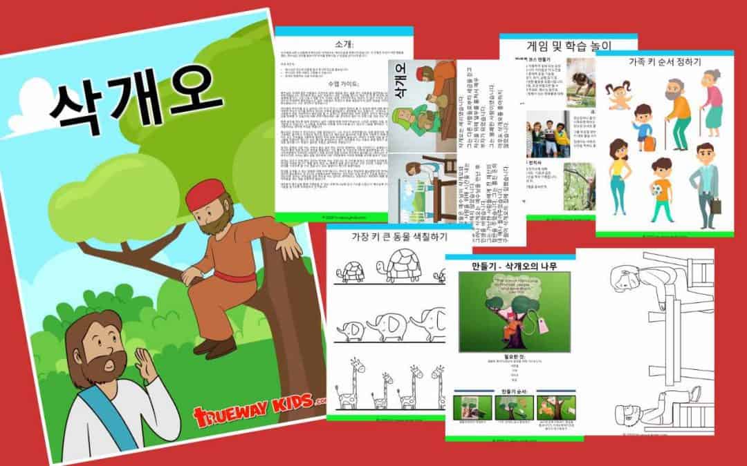 삭개오