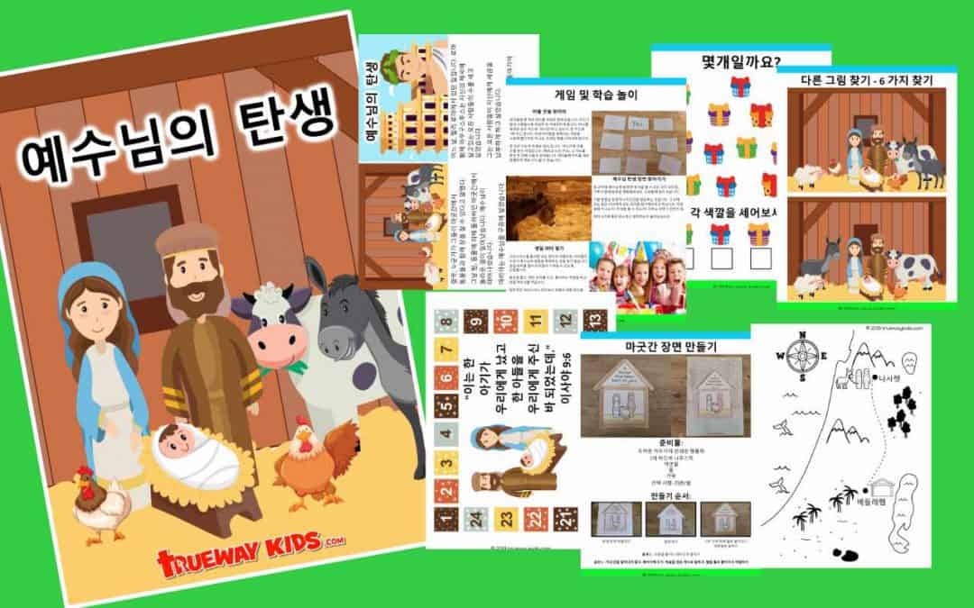 예수님의 탄생