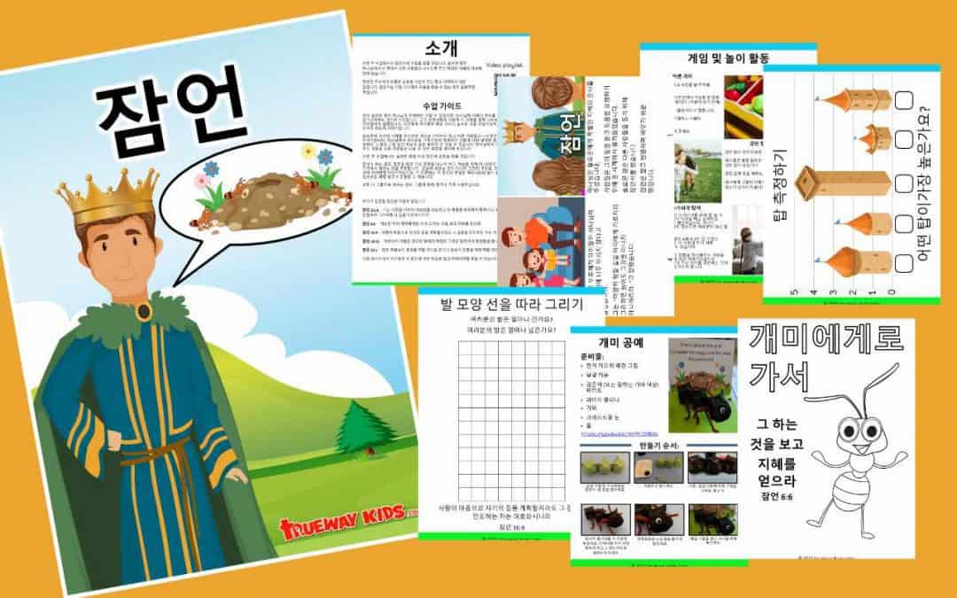 잠언