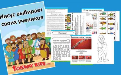 Иисус выбирает своих учеников
