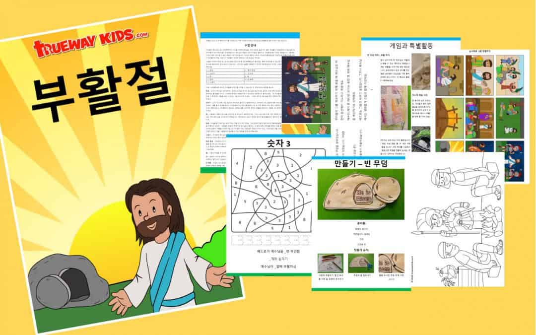 부활절