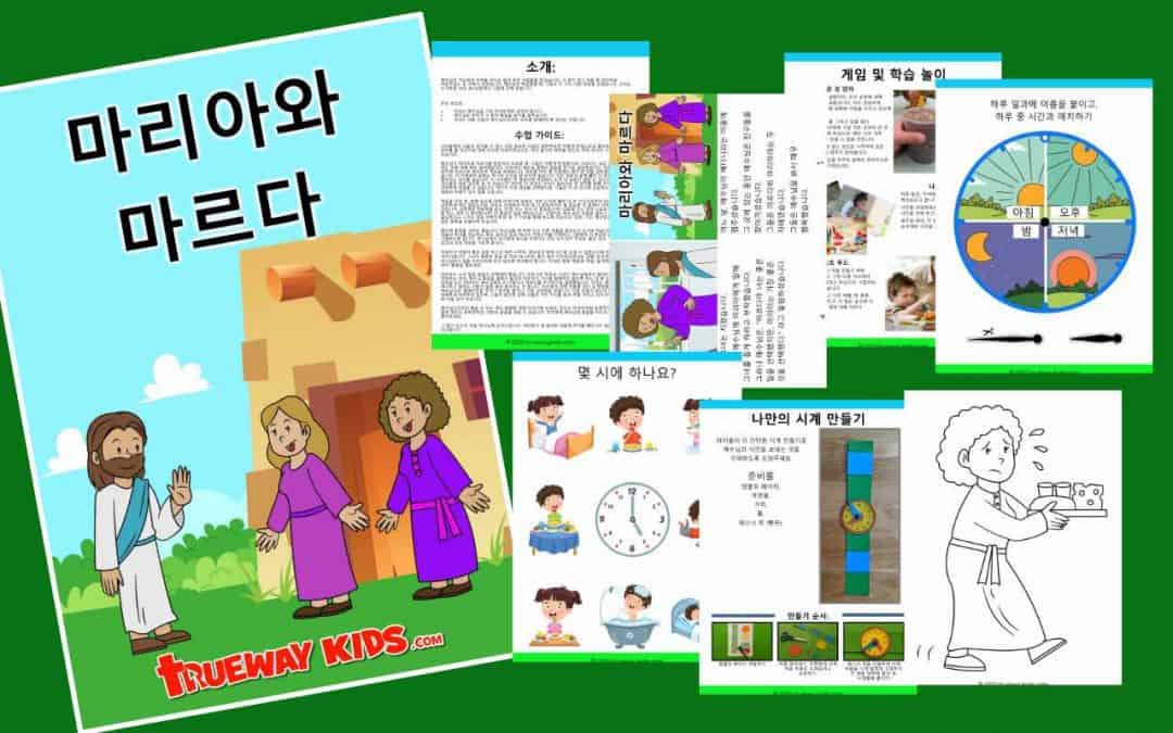 마리아와 마르다