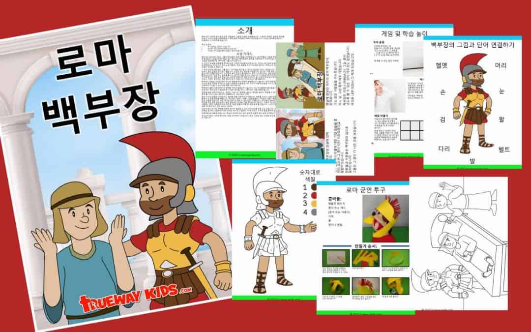 로마 백부장