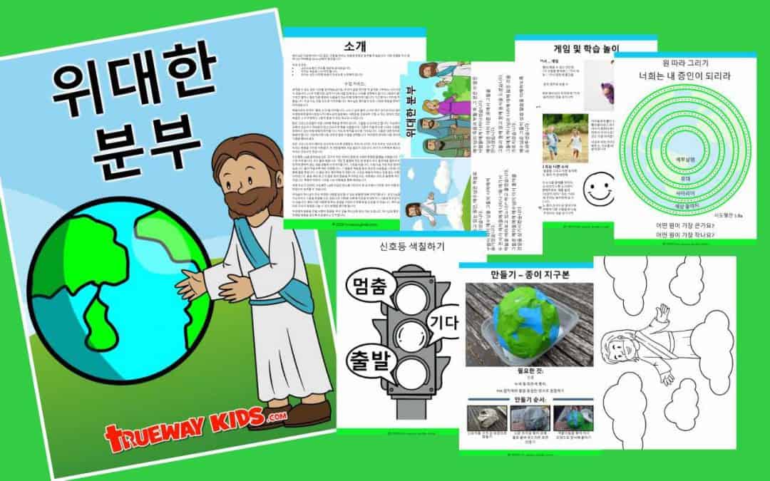 위대한 분부