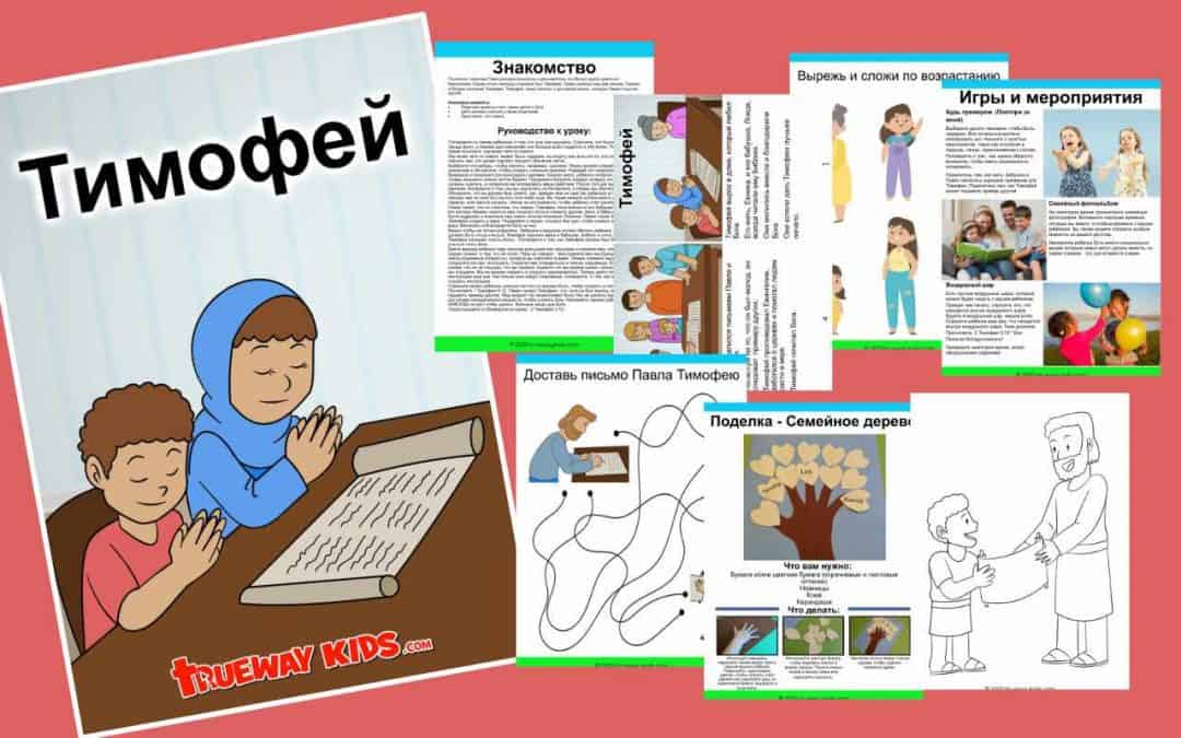 Тимофей
