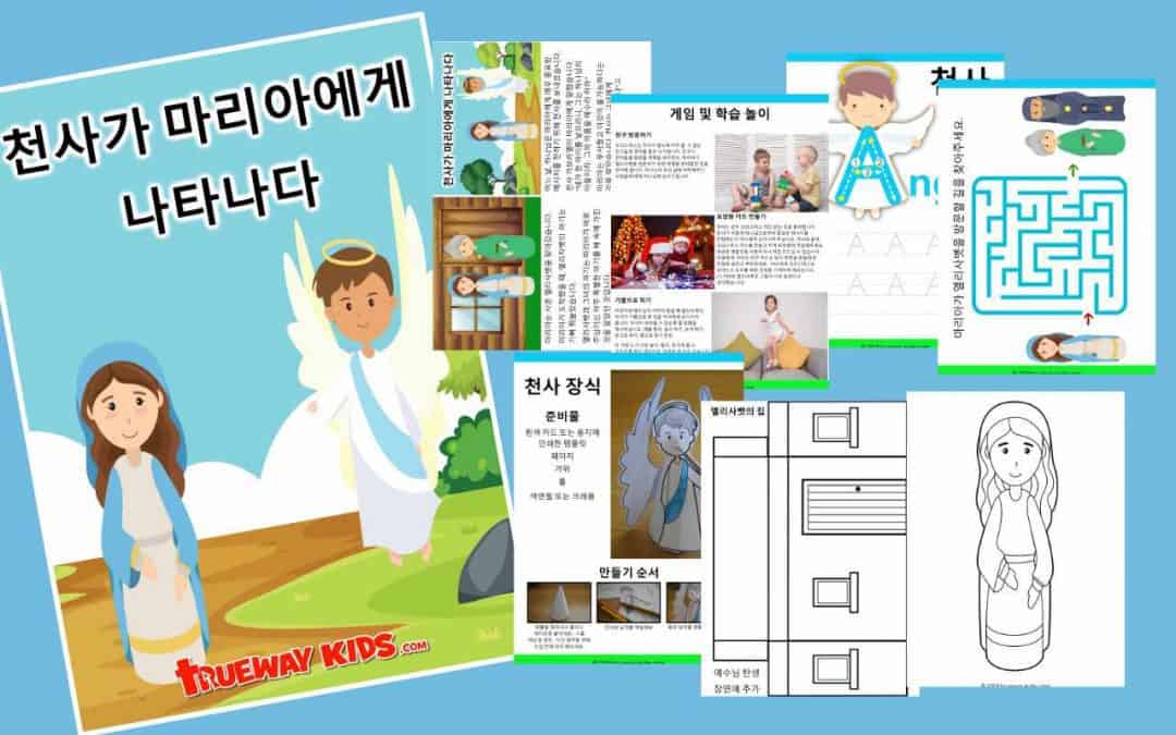 천사가 마리아에게 나타나다