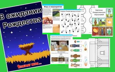 В ожидании Рождества