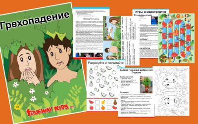 Грехопадение