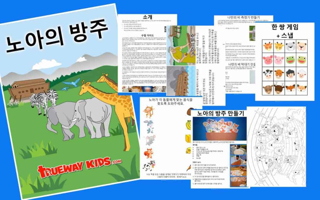 노아의 방주