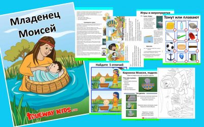 Младенец Моисей