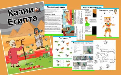 Казни Египта