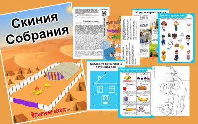 Скиния Собрания