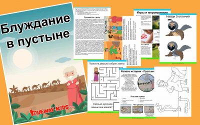 Блуждание в пустыне