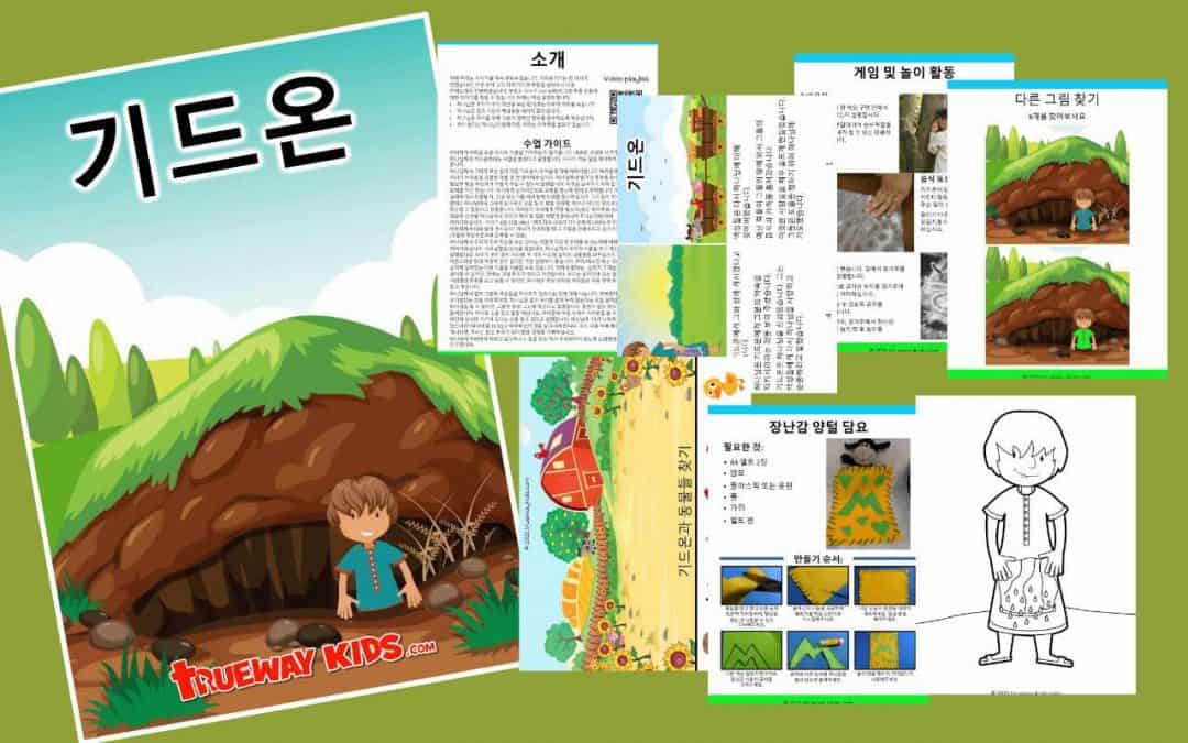 기드온
