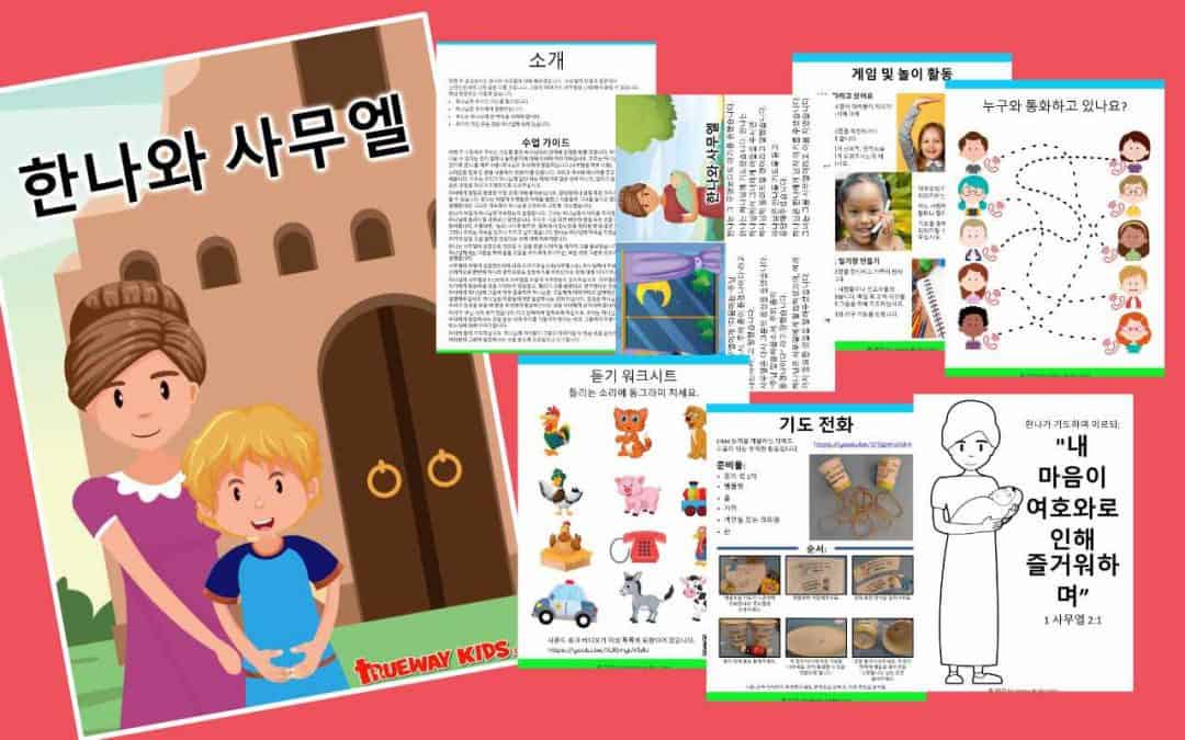 한나와 사무엘