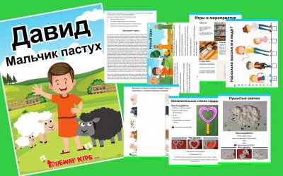 Давид. Мальчик пастух