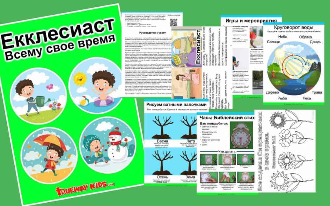 Екклесиаст