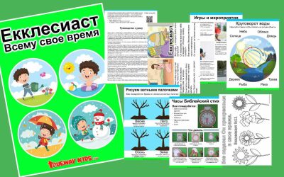 Екклесиаст