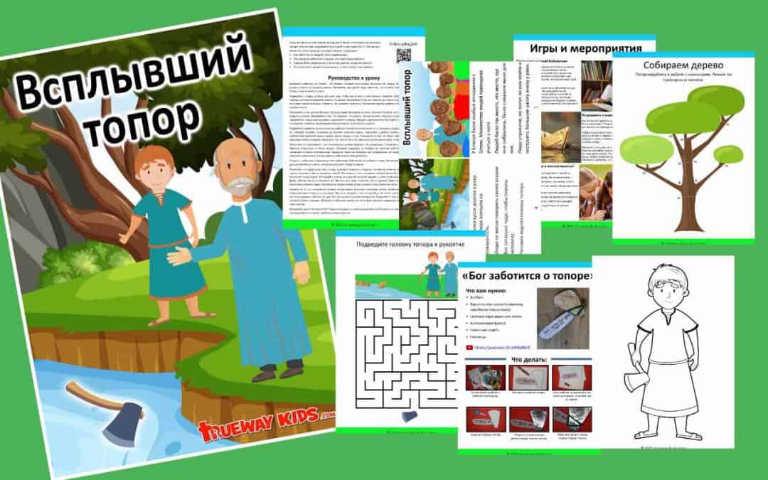 Всплывший топор