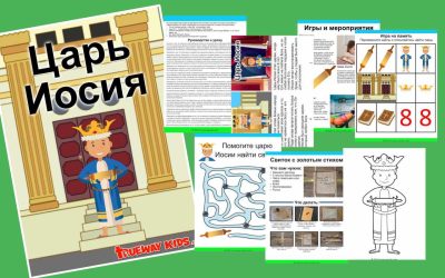 Царь Иосия