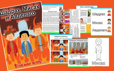 Шадрах, Мисах и Авденаго