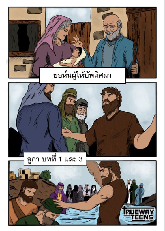 การศึกษาพระคัมภีร์สำหรับเด็กก่อนวัยรุ่น/วัยรุ่น จากพระธรรมลูกา 2:41-52 พระเยซูเสด็จเยือนพระวิหาร (วัยเด็กของพระเยซู)