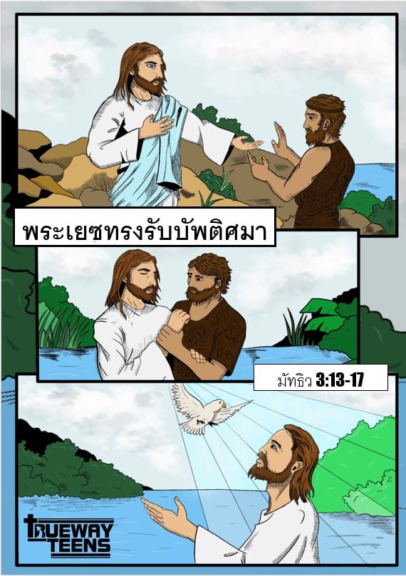 การศึกษาพระคัมภีร์สำหรับเด็กก่อนวัยรุ่น/วัยรุ่น จากพระธรรมลูกา 2:41-52 พระเยซูเสด็จเยือนพระวิหาร (วัยเด็กของพระเยซู)