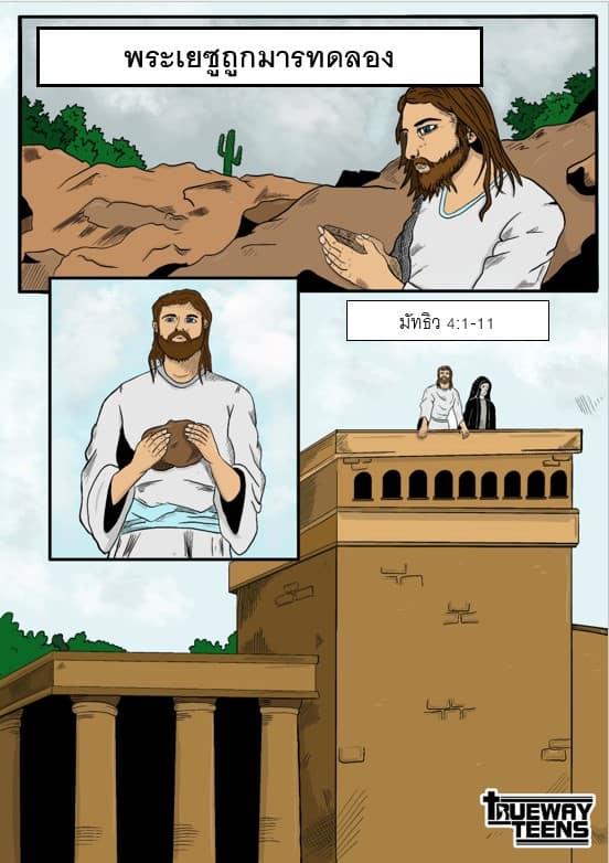 การศึกษาพระคัมภีร์สำหรับเด็กก่อนวัยรุ่น/วัยรุ่น จากพระธรรมลูกา 2:41-52 พระเยซูเสด็จเยือนพระวิหาร (วัยเด็กของพระเยซู)