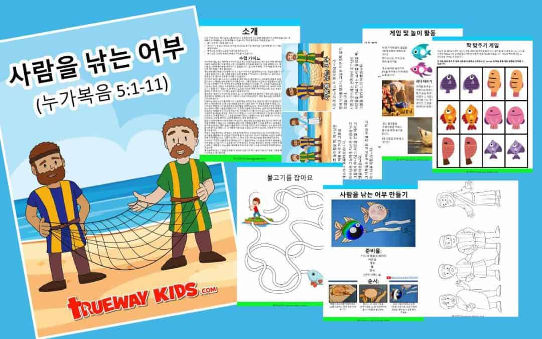 사람을 낚는 어부