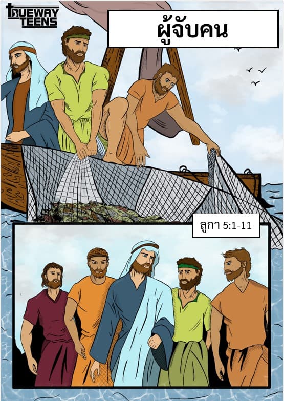 การศึกษาพระคัมภีร์สำหรับเด็กก่อนวัยรุ่น/วัยรุ่น จากพระธรรมลูกา 2:41-52 พระเยซูเสด็จเยือนพระวิหาร (วัยเด็กของพระเยซู)