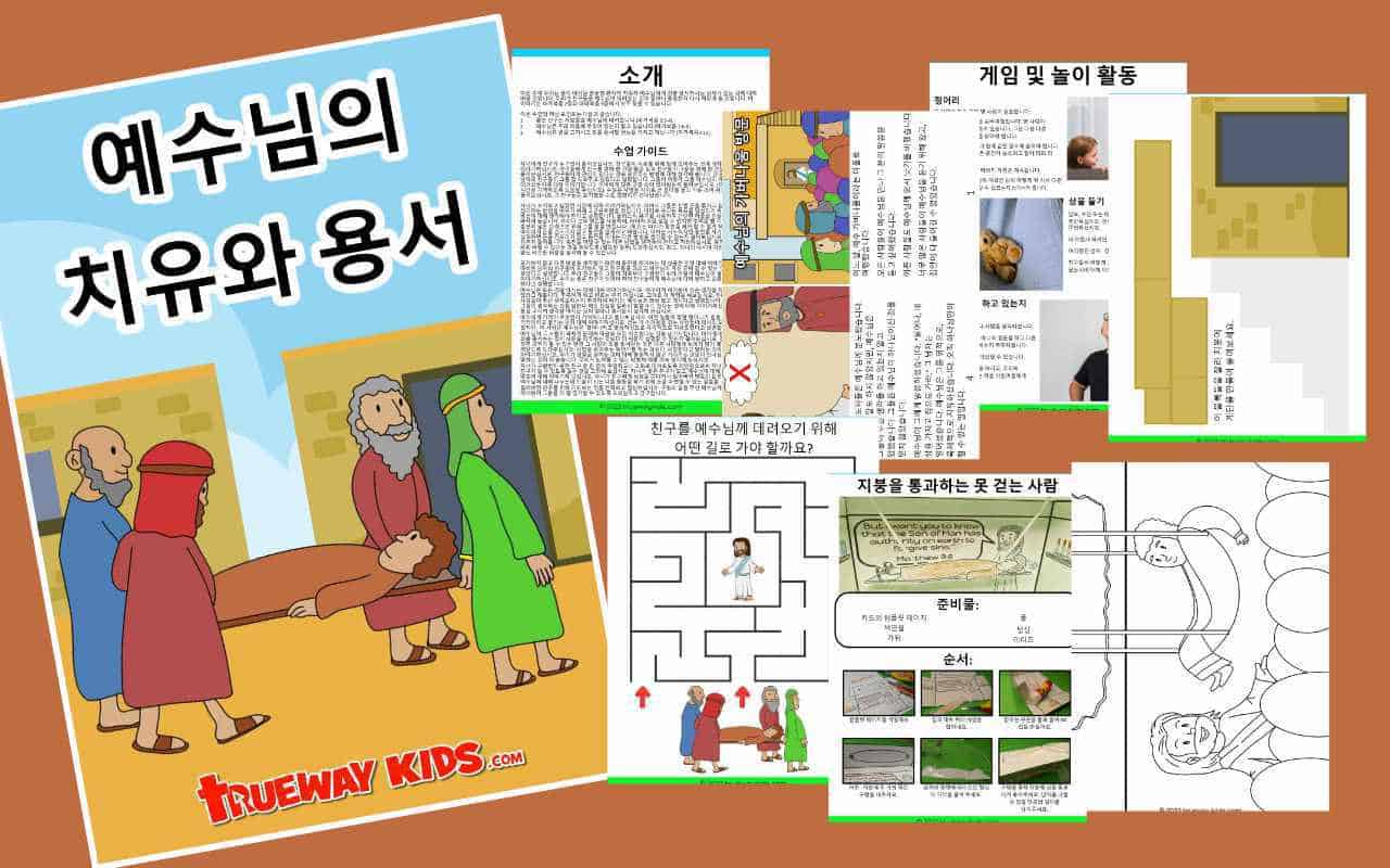 다른 사람들을 돕는 예수님 색칠 페이지 예수마을