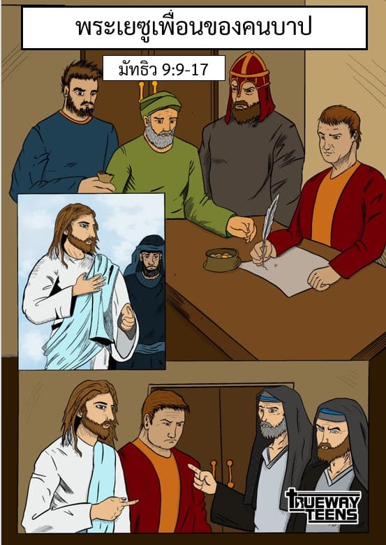 การศึกษาพระคัมภีร์สำหรับเด็กก่อนวัยรุ่น/วัยรุ่น จากพระธรรมลูกา 2:41-52 พระเยซูเสด็จเยือนพระวิหาร (วัยเด็กของพระเยซู)