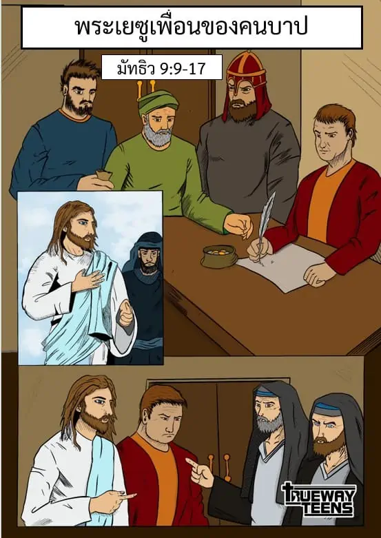 การศึกษาพระคัมภีร์สำหรับเด็กก่อนวัยรุ่น/วัยรุ่น จากพระธรรมลูกา 2:41-52 พระเยซูเสด็จเยือนพระวิหาร (วัยเด็กของพระเยซู)