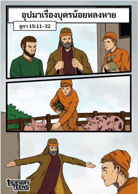 การศึกษาพระคัมภีร์สำหรับเด็กก่อนวัยรุ่น/วัยรุ่น จากพระธรรมลูกา 2:41-52 พระเยซูเสด็จเยือนพระวิหาร (วัยเด็กของพระเยซู)