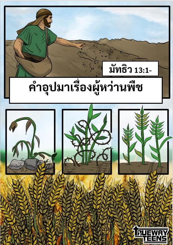 การศึกษาพระคัมภีร์สำหรับเด็กก่อนวัยรุ่น/วัยรุ่น จากพระธรรมลูกา 2:41-52 พระเยซูเสด็จเยือนพระวิหาร (วัยเด็กของพระเยซู)