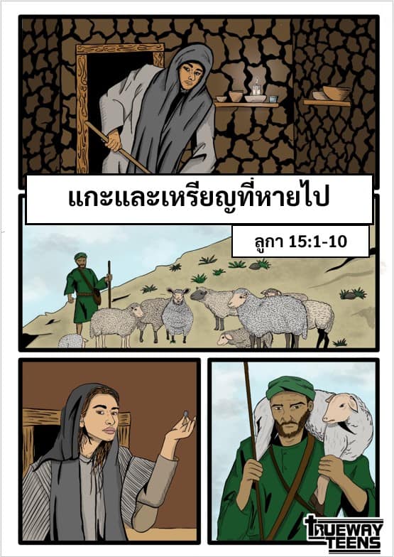 การศึกษาพระคัมภีร์สำหรับเด็กก่อนวัยรุ่น/วัยรุ่น จากพระธรรมลูกา 2:41-52 พระเยซูเสด็จเยือนพระวิหาร (วัยเด็กของพระเยซู)