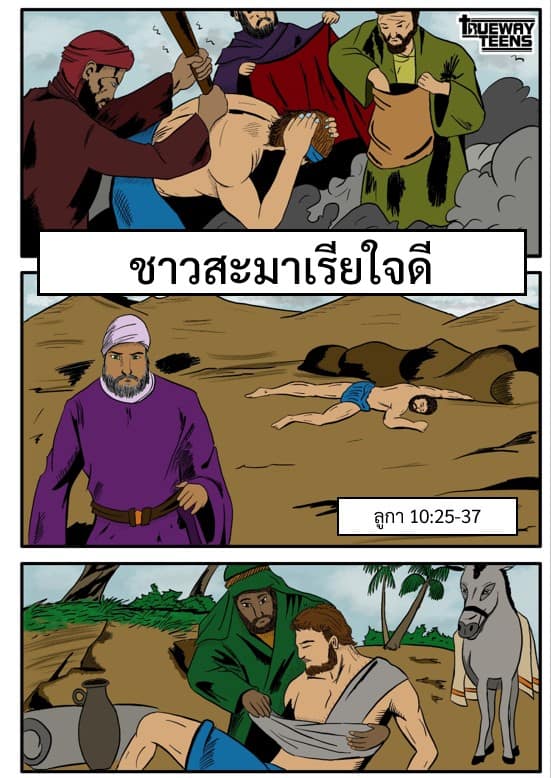 การศึกษาพระคัมภีร์สำหรับเด็กก่อนวัยรุ่น/วัยรุ่น จากพระธรรมลูกา 2:41-52 พระเยซูเสด็จเยือนพระวิหาร (วัยเด็กของพระเยซู)