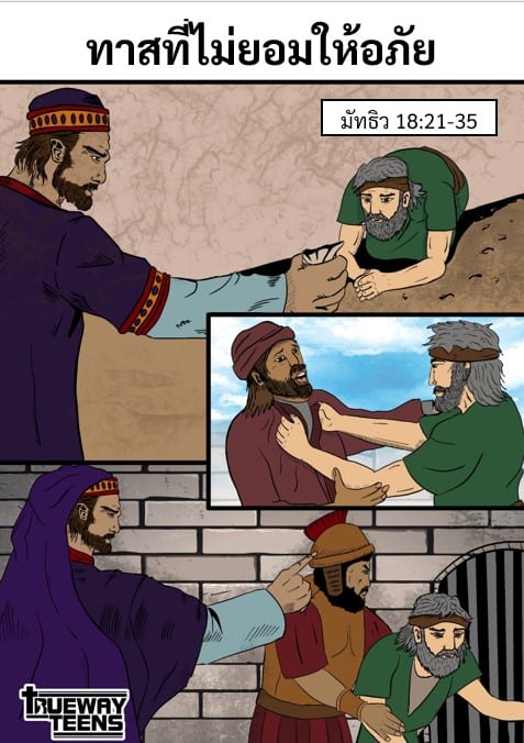 การศึกษาพระคัมภีร์สำหรับเด็กก่อนวัยรุ่น/วัยรุ่น จากพระธรรมลูกา 2:41-52 พระเยซูเสด็จเยือนพระวิหาร (วัยเด็กของพระเยซู)