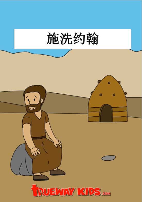 Chinese Bible Lessons Trueway Kids chinese-bible-lessons-trueway-kids