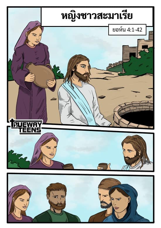 การศึกษาพระคัมภีร์สำหรับเด็กก่อนวัยรุ่น/วัยรุ่น จากพระธรรมลูกา 2:41-52 พระเยซูเสด็จเยือนพระวิหาร (วัยเด็กของพระเยซู)