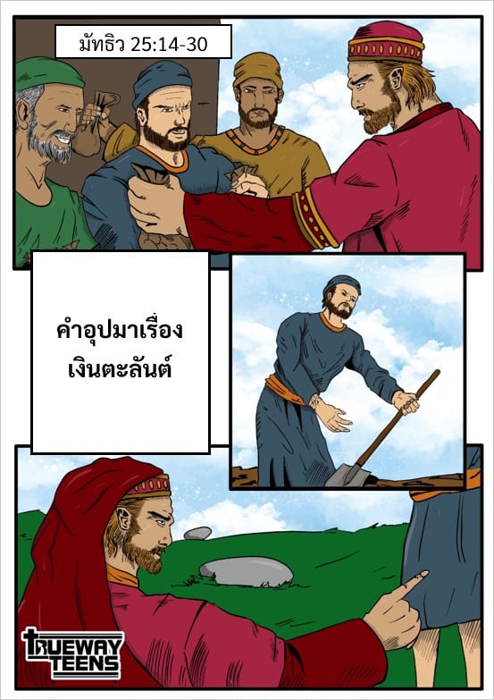 การศึกษาพระคัมภีร์สำหรับเด็กก่อนวัยรุ่น/วัยรุ่น จากพระธรรมลูกา 2:41-52 พระเยซูเสด็จเยือนพระวิหาร (วัยเด็กของพระเยซู)