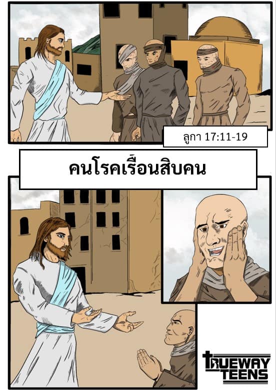 การศึกษาพระคัมภีร์สำหรับเด็กก่อนวัยรุ่น/วัยรุ่น จากพระธรรมลูกา 2:41-52 พระเยซูเสด็จเยือนพระวิหาร (วัยเด็กของพระเยซู)