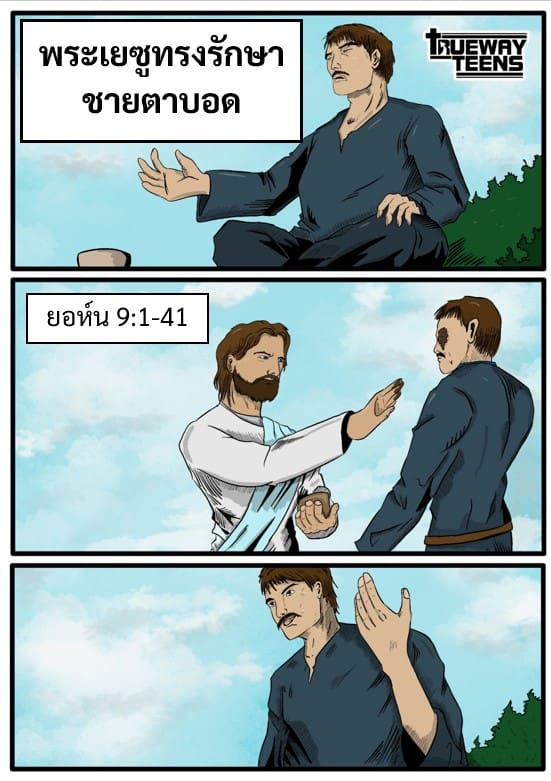 การศึกษาพระคัมภีร์สำหรับเด็กก่อนวัยรุ่น/วัยรุ่น จากพระธรรมลูกา 2:41-52 พระเยซูเสด็จเยือนพระวิหาร (วัยเด็กของพระเยซู)