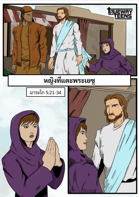 การศึกษาพระคัมภีร์สำหรับเด็กก่อนวัยรุ่น/วัยรุ่น จากพระธรรมลูกา 2:41-52 พระเยซูเสด็จเยือนพระวิหาร (วัยเด็กของพระเยซู)