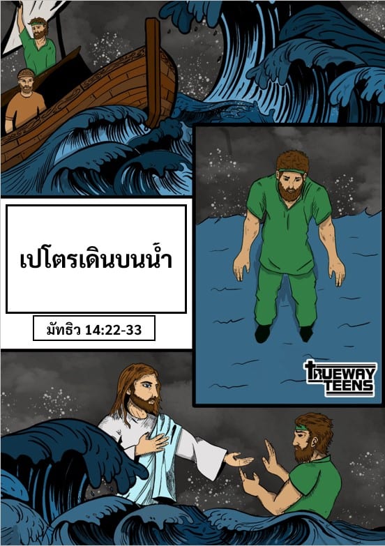 การศึกษาพระคัมภีร์สำหรับเด็กก่อนวัยรุ่น/วัยรุ่น จากพระธรรมลูกา 2:41-52 พระเยซูเสด็จเยือนพระวิหาร (วัยเด็กของพระเยซู)