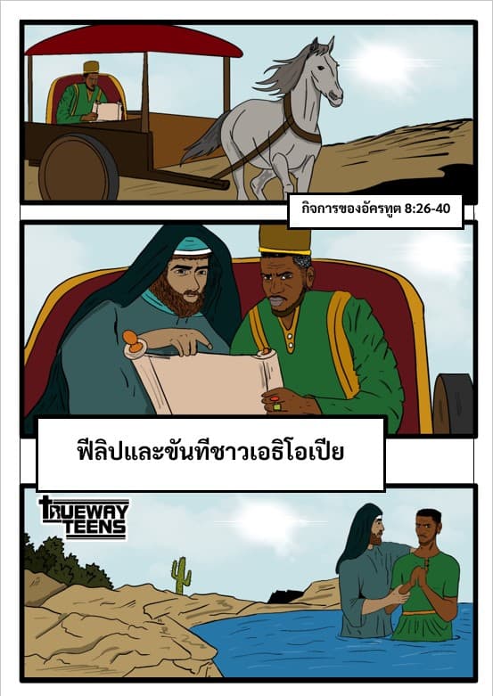 การศึกษาพระคัมภีร์สำหรับเด็กก่อนวัยรุ่น/วัยรุ่น จากพระธรรมลูกา 2:41-52 พระเยซูเสด็จเยือนพระวิหาร (วัยเด็กของพระเยซู)