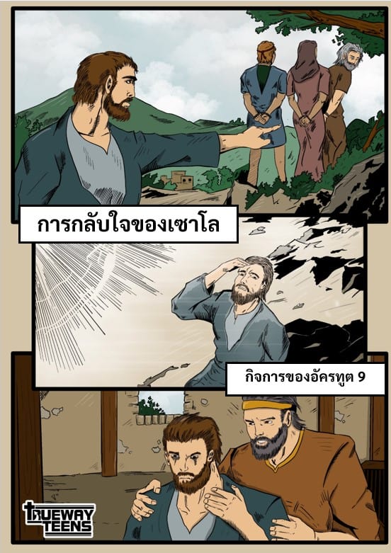 การศึกษาพระคัมภีร์สำหรับเด็กก่อนวัยรุ่น/วัยรุ่น จากพระธรรมลูกา 2:41-52 พระเยซูเสด็จเยือนพระวิหาร (วัยเด็กของพระเยซู)