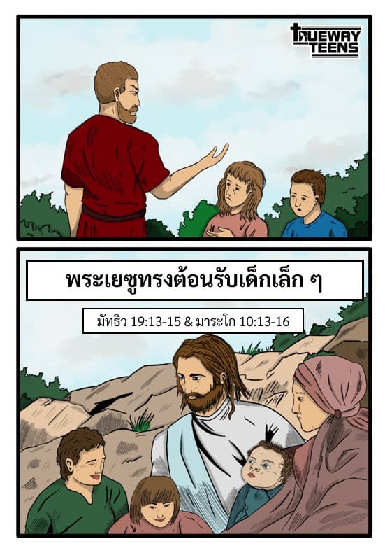 การศึกษาพระคัมภีร์สำหรับเด็กก่อนวัยรุ่น/วัยรุ่น จากพระธรรมลูกา 2:41-52 พระเยซูเสด็จเยือนพระวิหาร (วัยเด็กของพระเยซู)