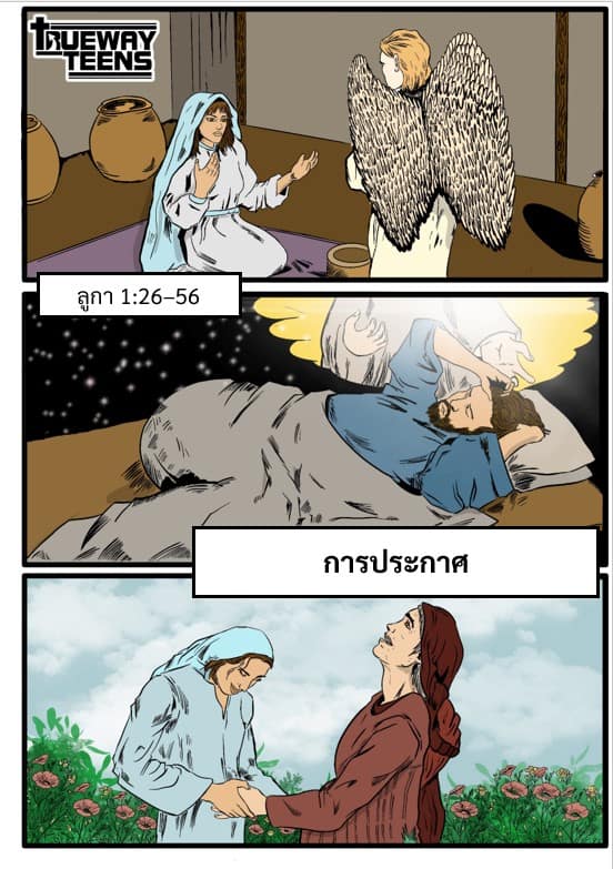 การศึกษาพระคัมภีร์สำหรับเด็กก่อนวัยรุ่น/วัยรุ่น จากพระธรรมลูกา 2:41-52 พระเยซูเสด็จเยือนพระวิหาร (วัยเด็กของพระเยซู)