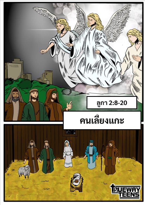 การศึกษาพระคัมภีร์สำหรับเด็กก่อนวัยรุ่น/วัยรุ่น จากพระธรรมลูกา 2:41-52 พระเยซูเสด็จเยือนพระวิหาร (วัยเด็กของพระเยซู)